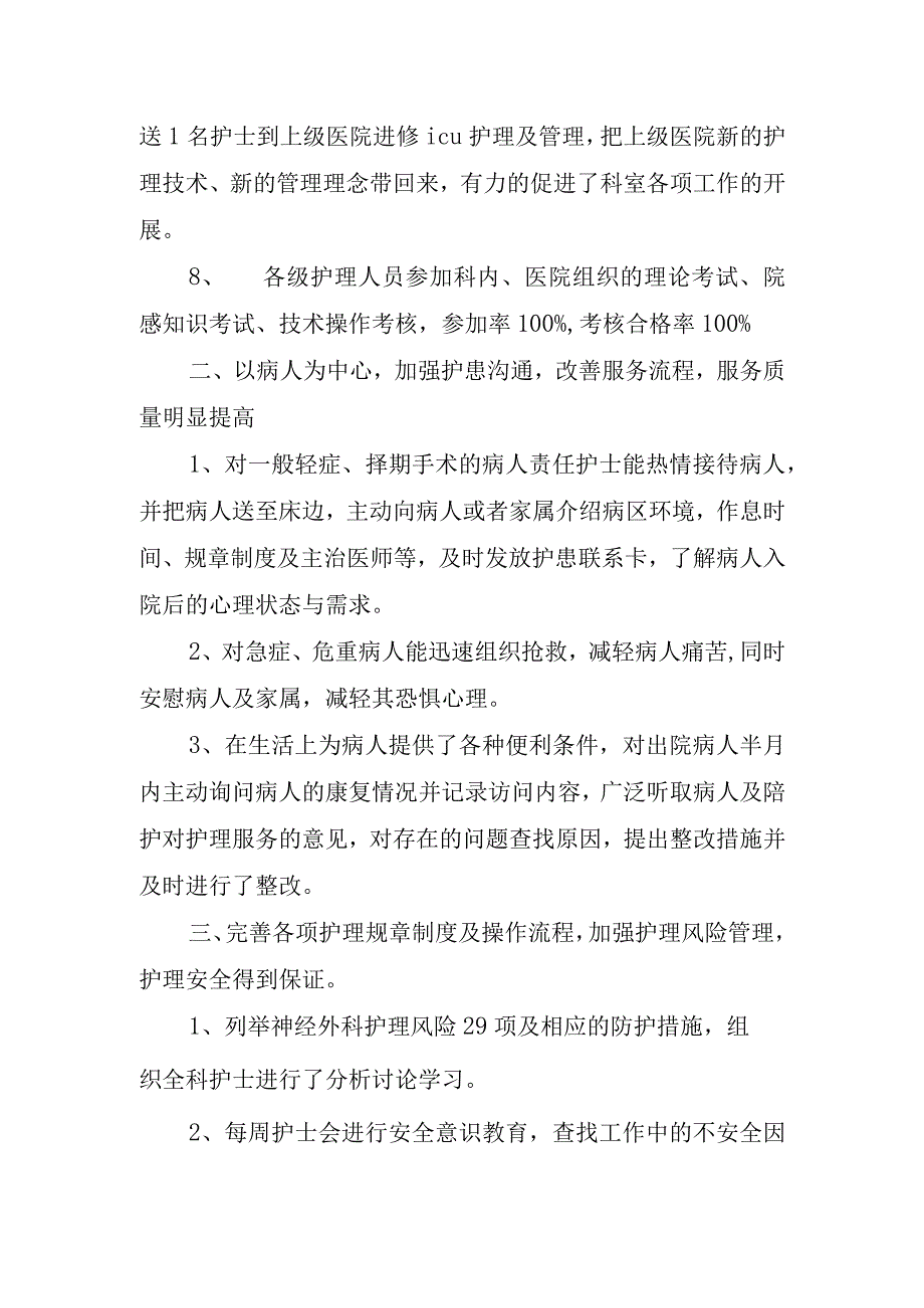 神经外科实习心得.docx_第2页