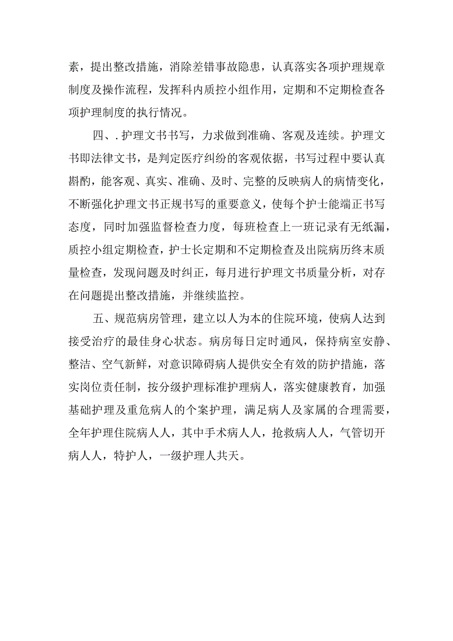 神经外科实习心得.docx_第3页