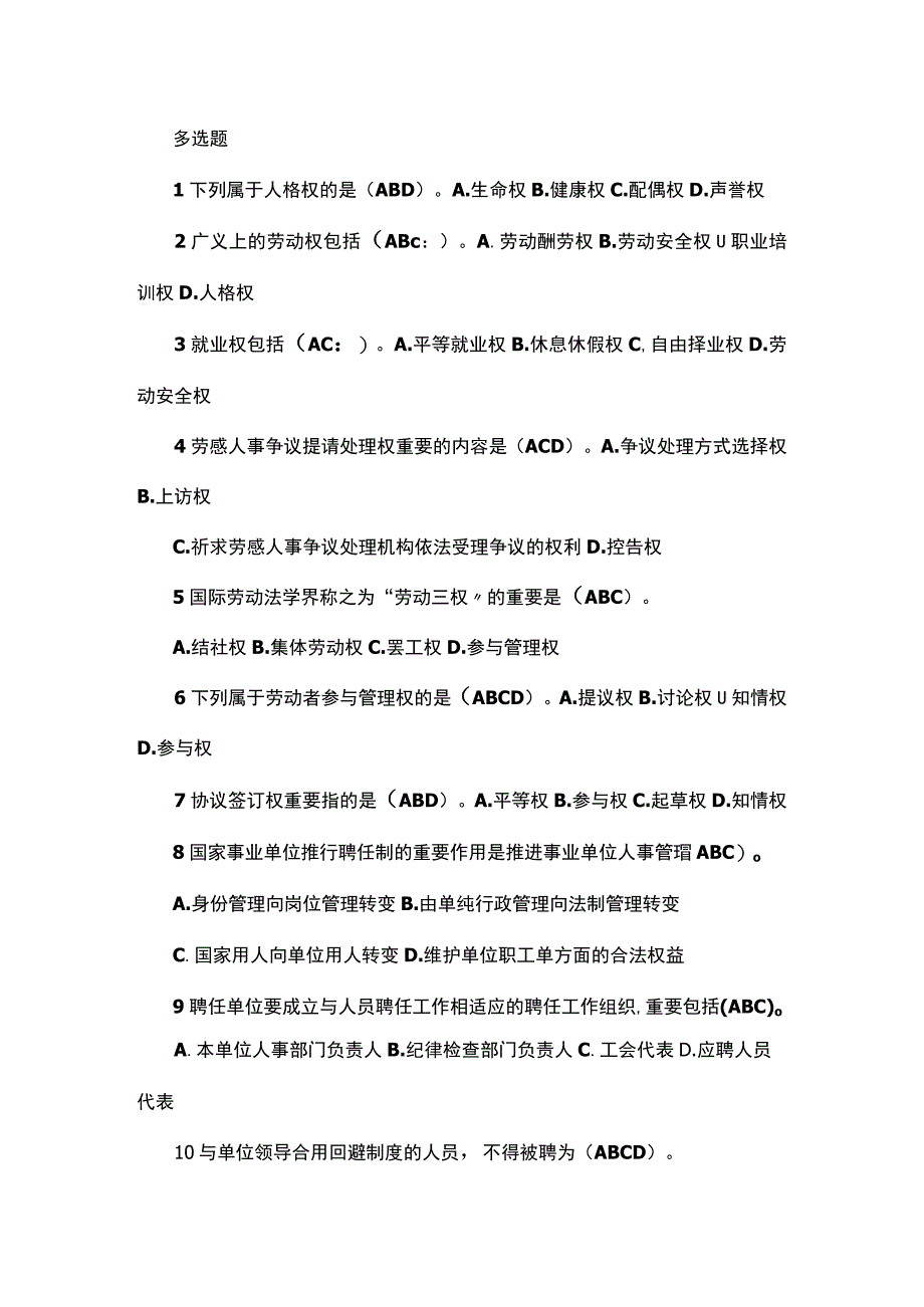 技术人员权益保护读本题库.docx_第1页