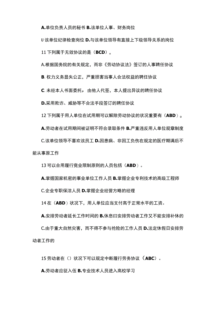 技术人员权益保护读本题库.docx_第2页