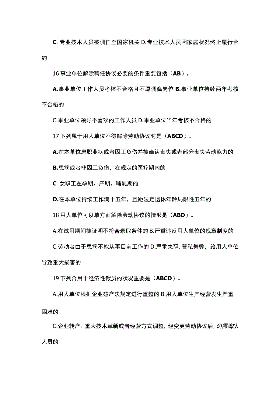 技术人员权益保护读本题库.docx_第3页