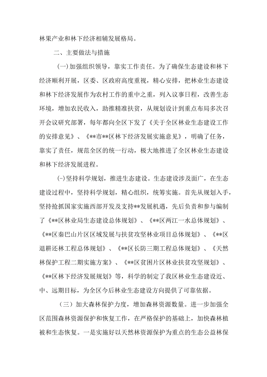 有关XX区林业生态和林下经济建设情况汇报.docx_第3页