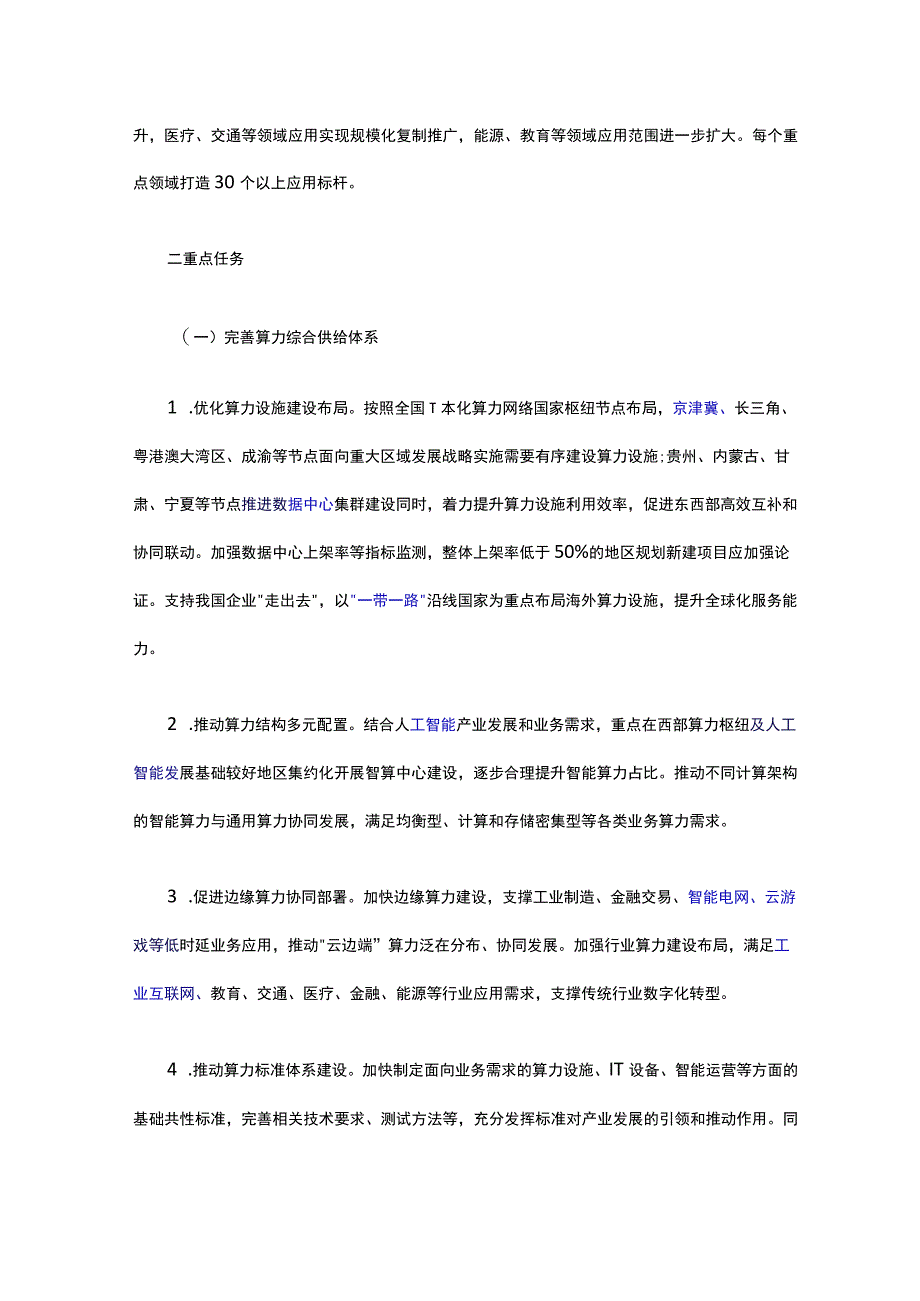 算力基础设施高质量发展行动计划.docx_第3页