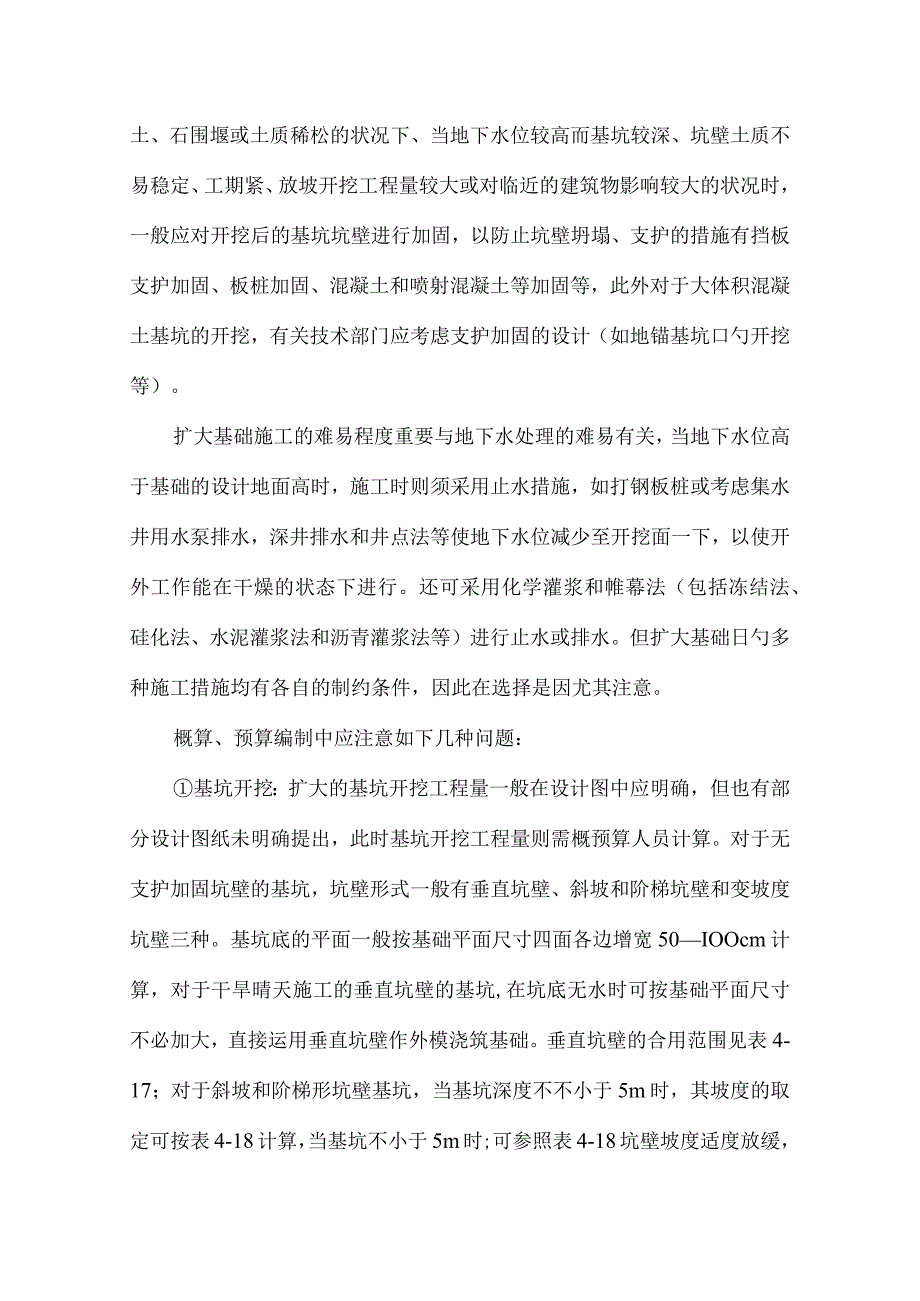 桥梁概预算编制要注意的问题.docx_第2页