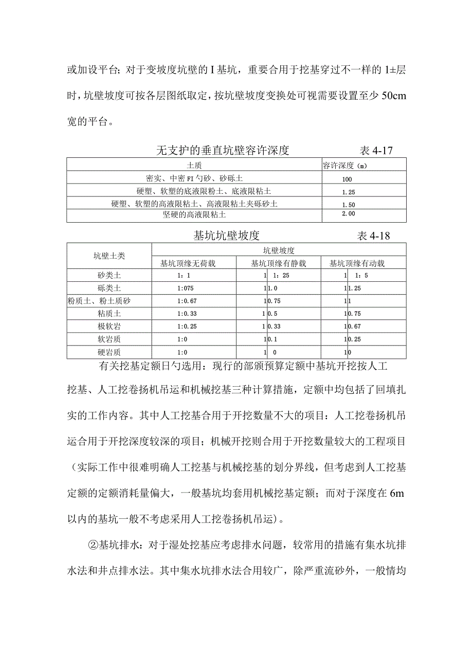 桥梁概预算编制要注意的问题.docx_第3页