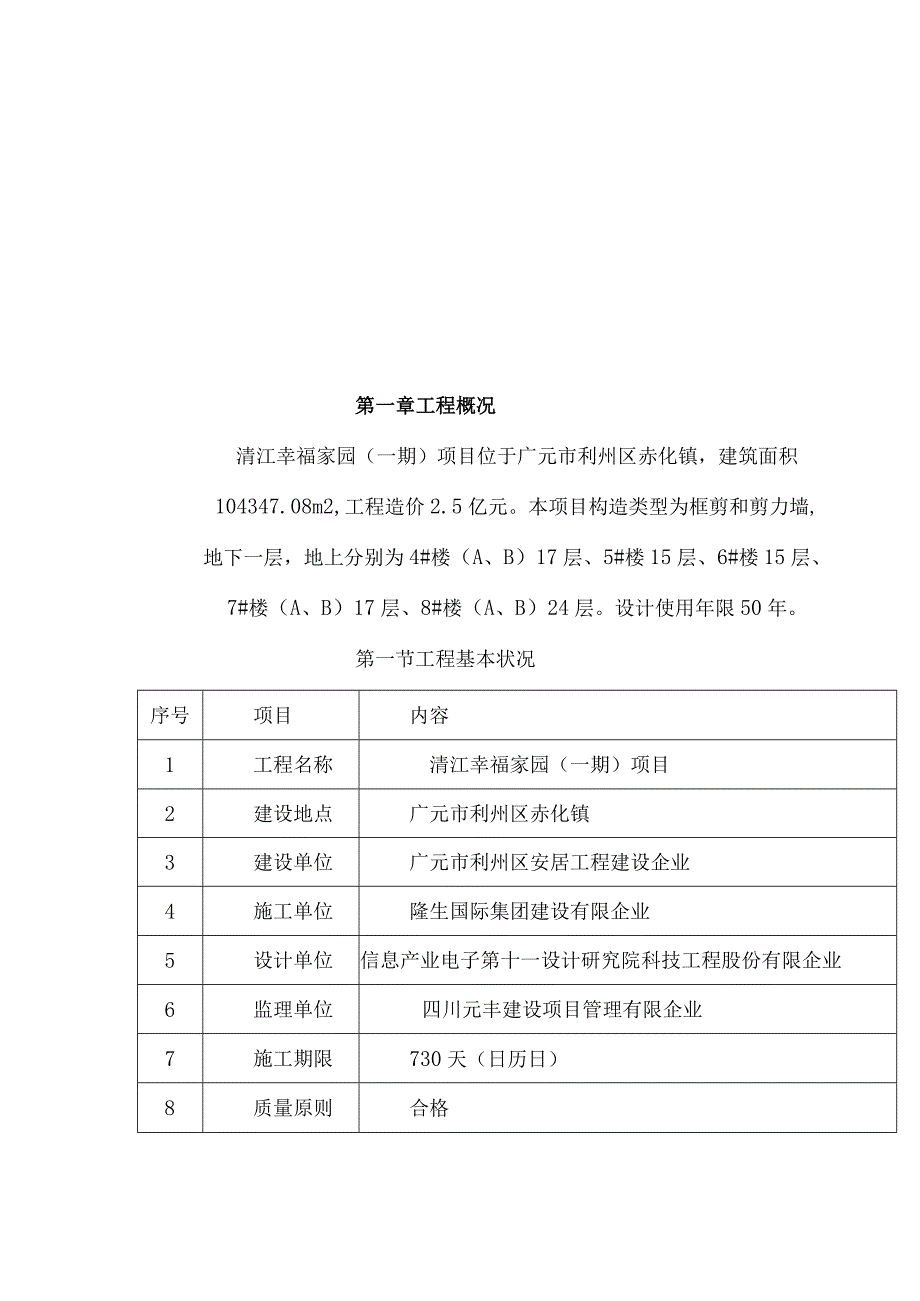 施工工地消防安全和应急预案.docx_第3页