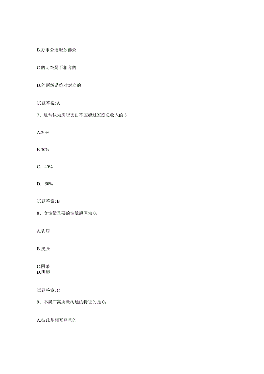 备考2024海南省婚姻家庭咨询师考试练习题四及答案.docx_第3页