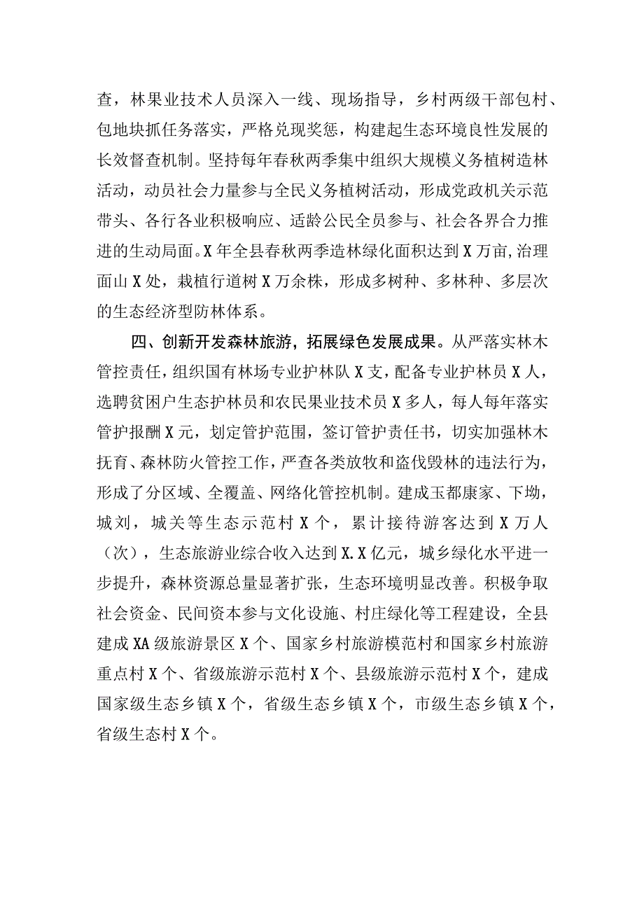 经验材料：深化植绿行动+筑牢生态安全屏障.docx_第3页