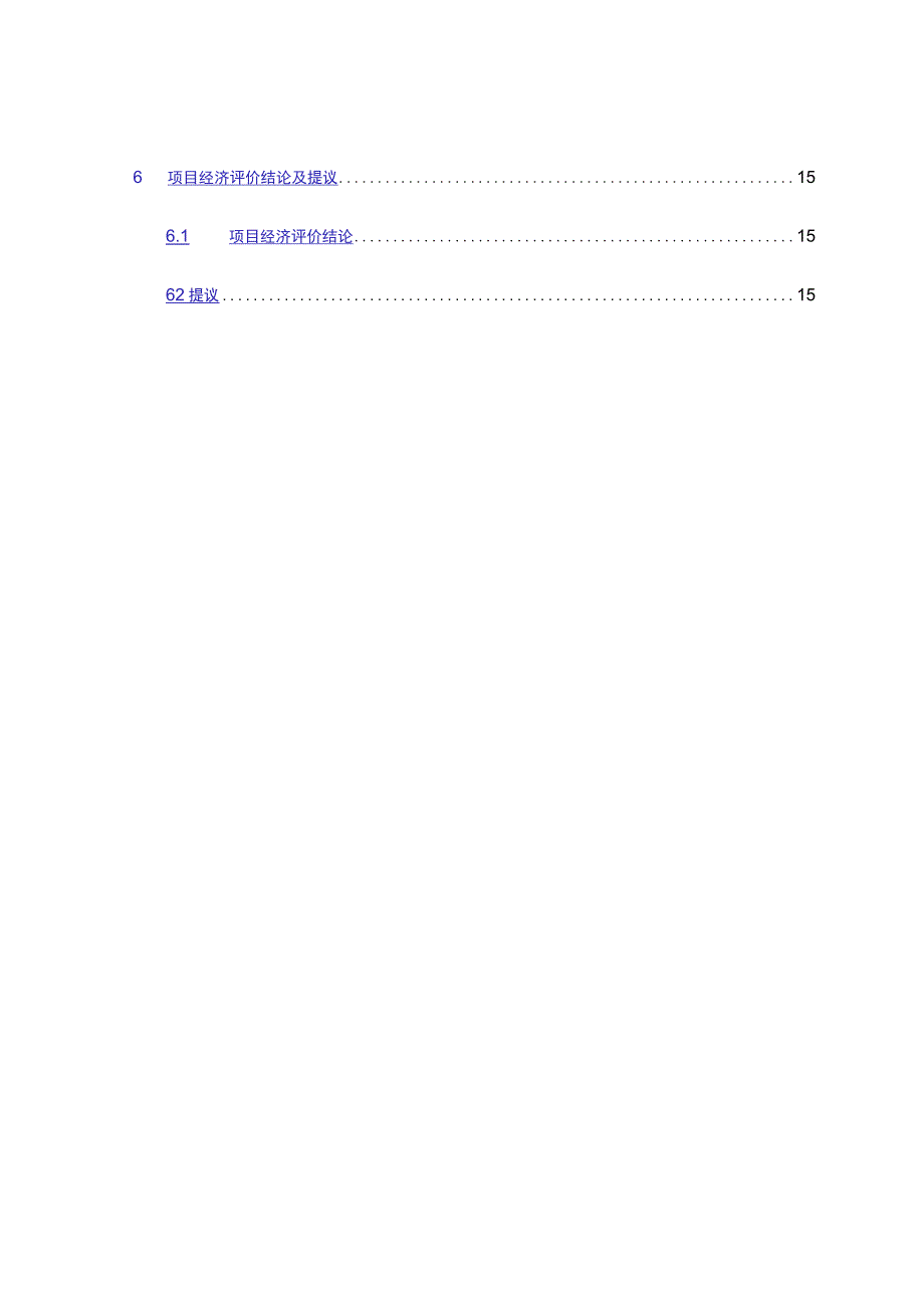 房地产项目经济分析.docx_第2页