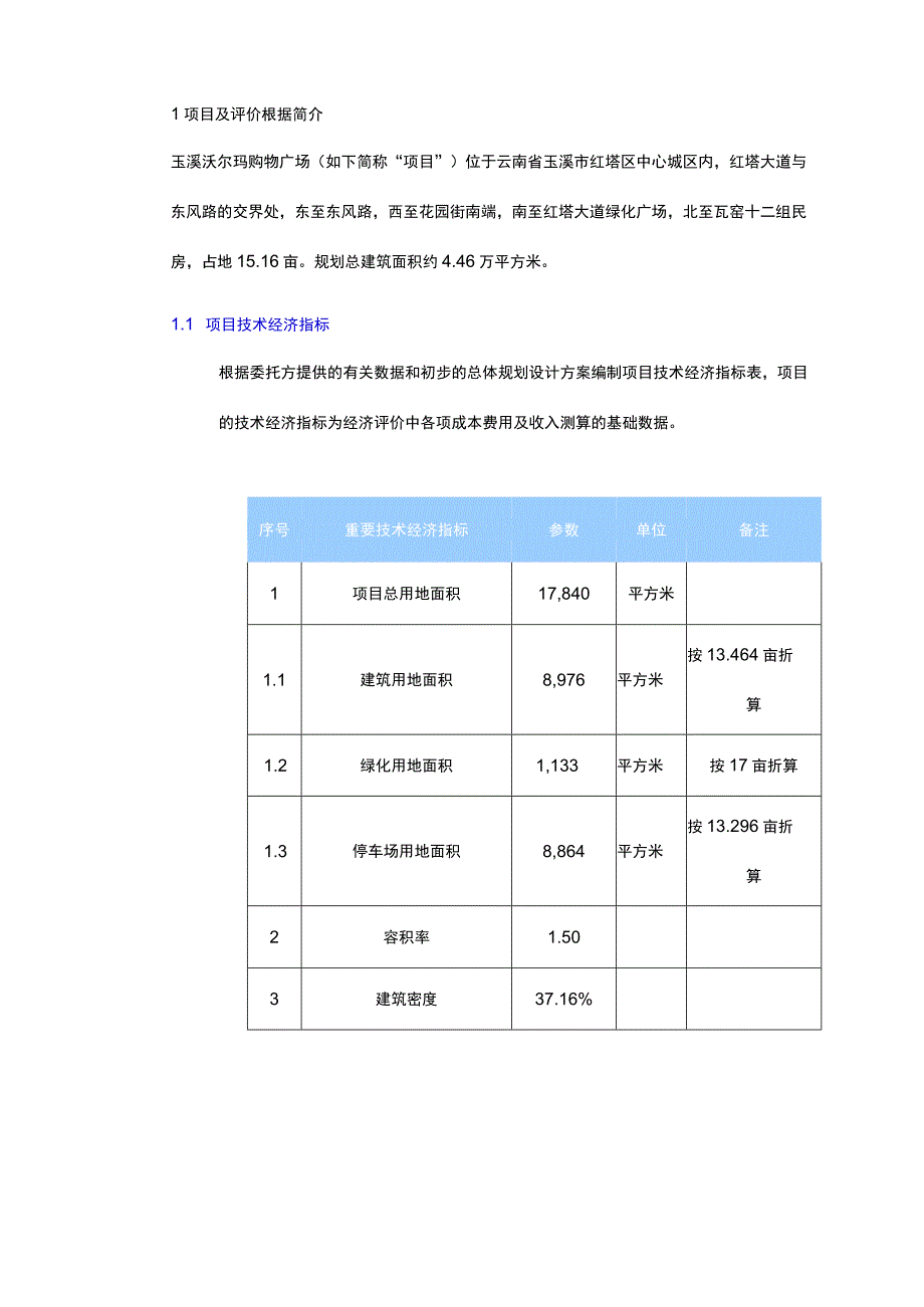 房地产项目经济分析.docx_第3页