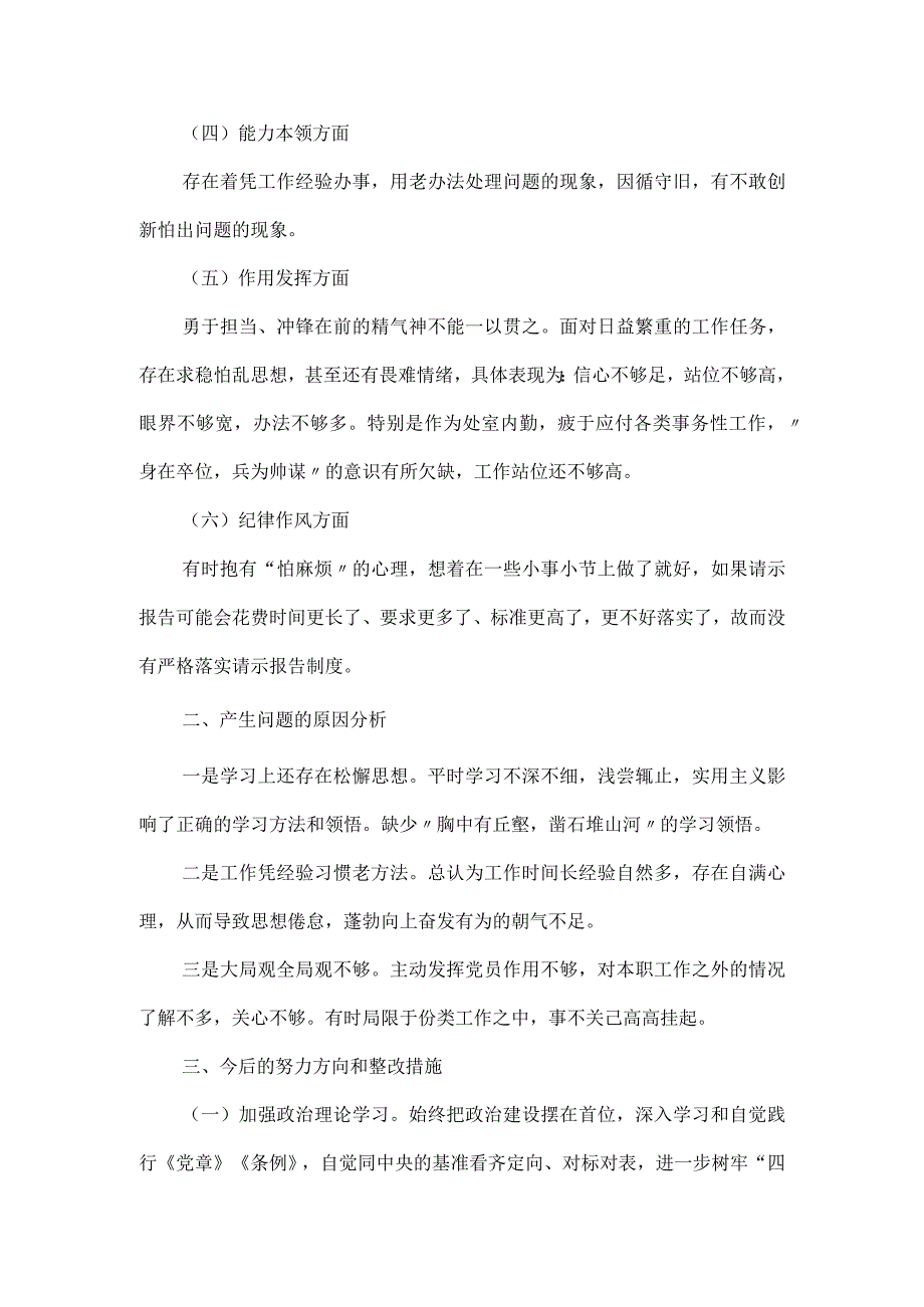 基层干部2023年度组织生活会对照检查材料.docx_第2页