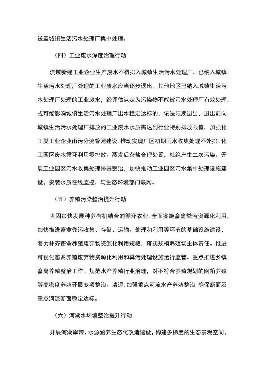 水环境质量提升三年行动方案.docx_第3页