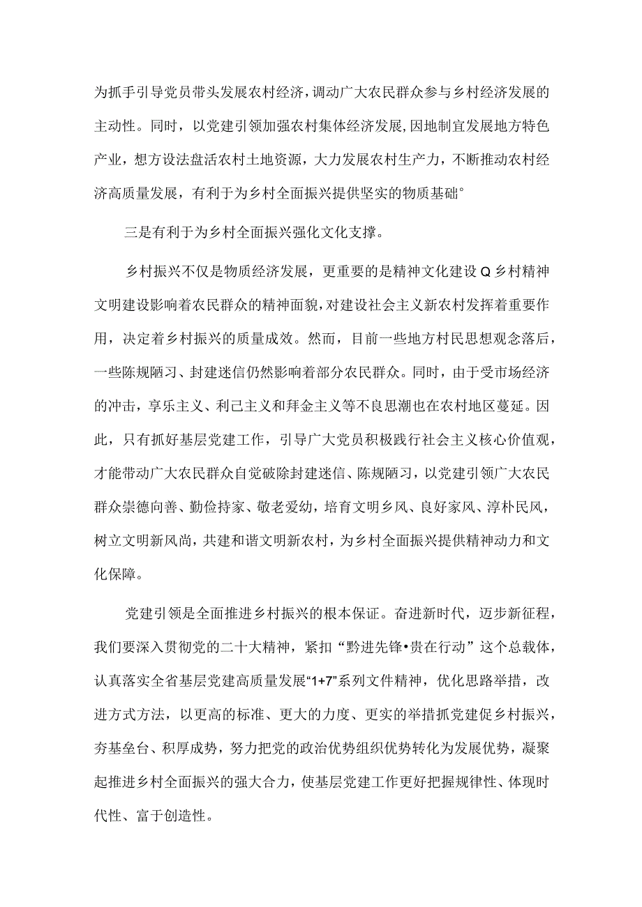 强化党建引领 赋能乡村振兴（研讨材料）、工程部年终个人述职报告3篇供借鉴.docx_第2页