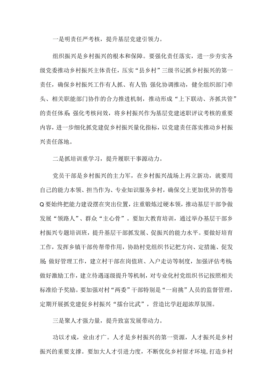 强化党建引领 赋能乡村振兴（研讨材料）、工程部年终个人述职报告3篇供借鉴.docx_第3页