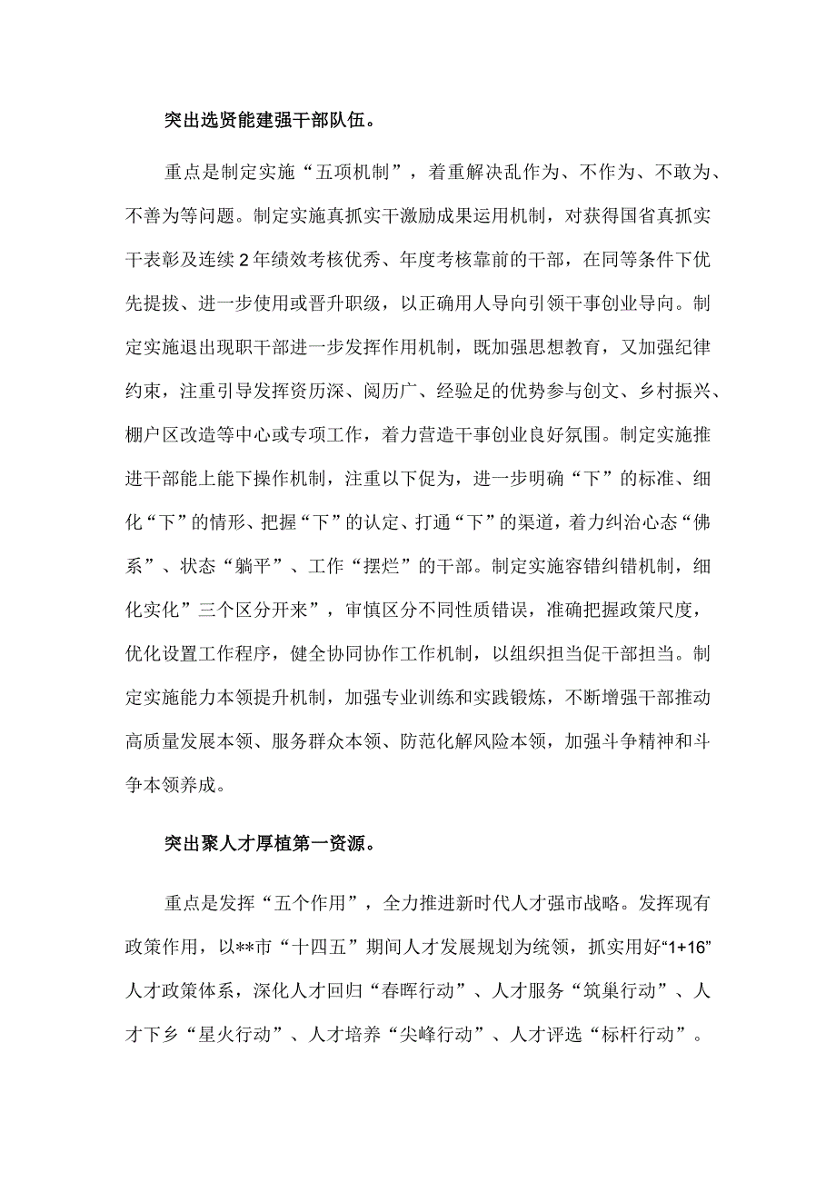 组织工作年度重点任务推进会上的汇报材料供借鉴.docx_第2页