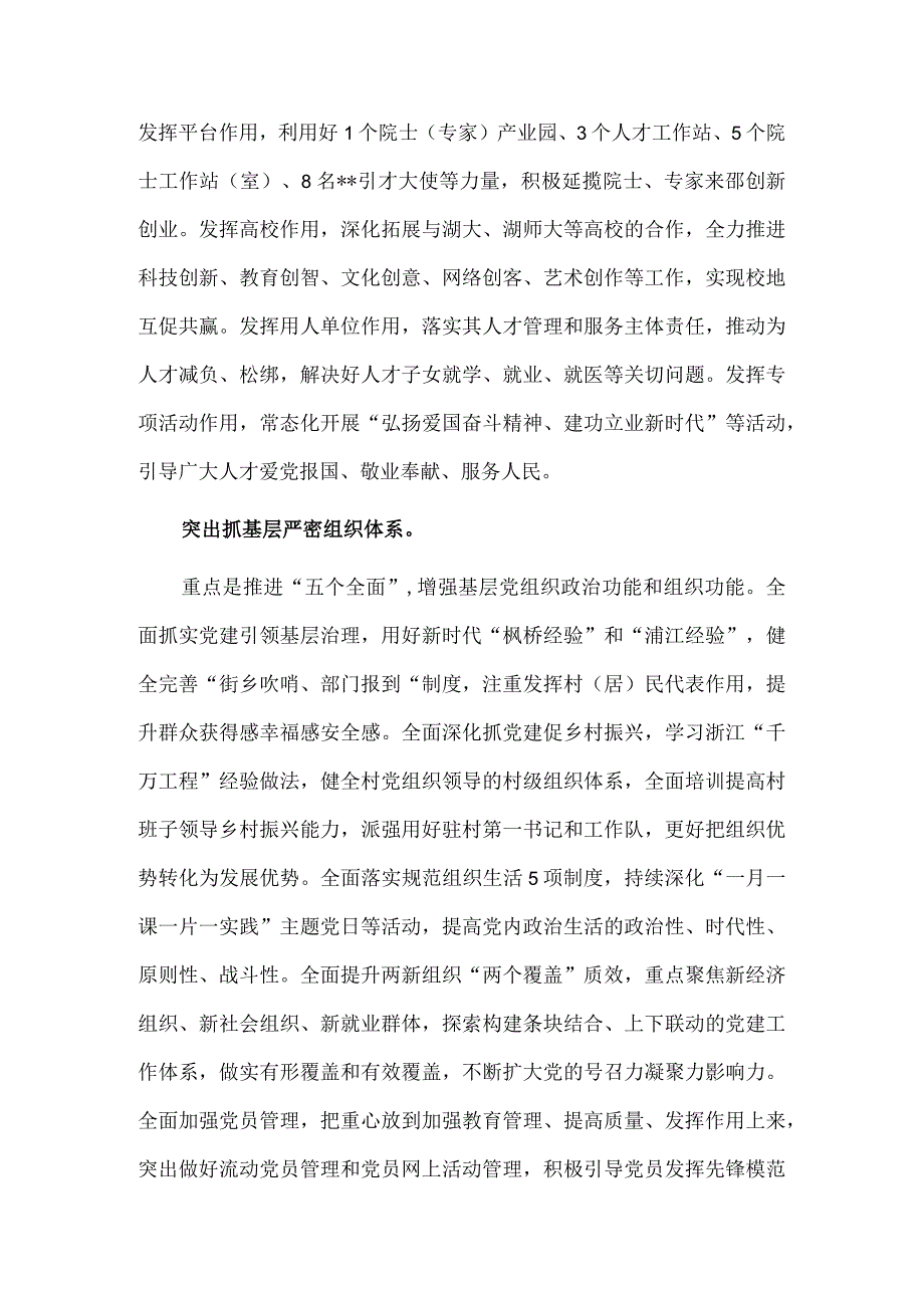 组织工作年度重点任务推进会上的汇报材料供借鉴.docx_第3页