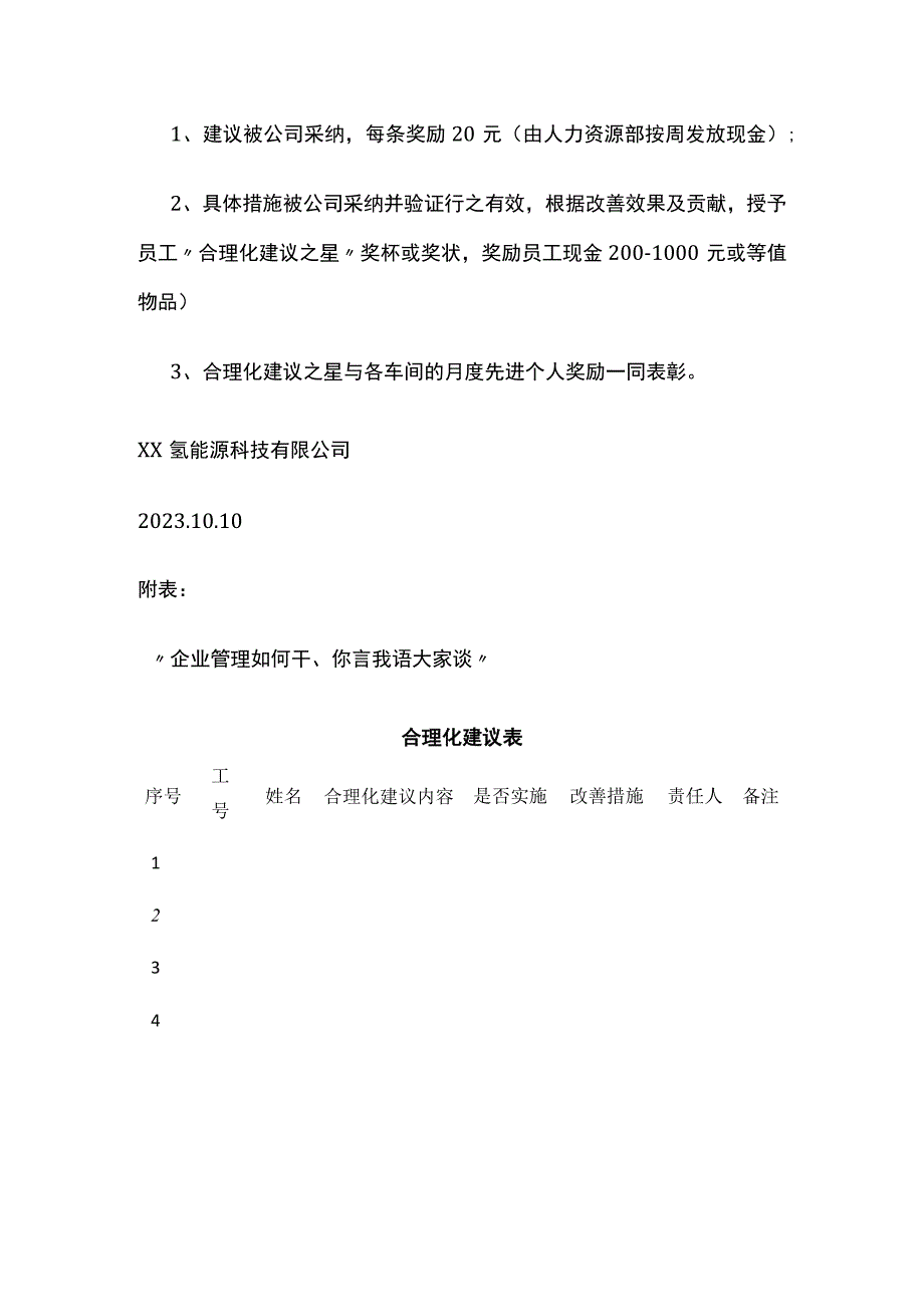 某氢能源公司合理化建议倡议书.docx_第1页