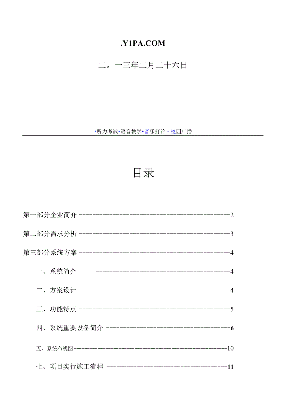 广泛适用的无线广播系统方案.docx_第2页