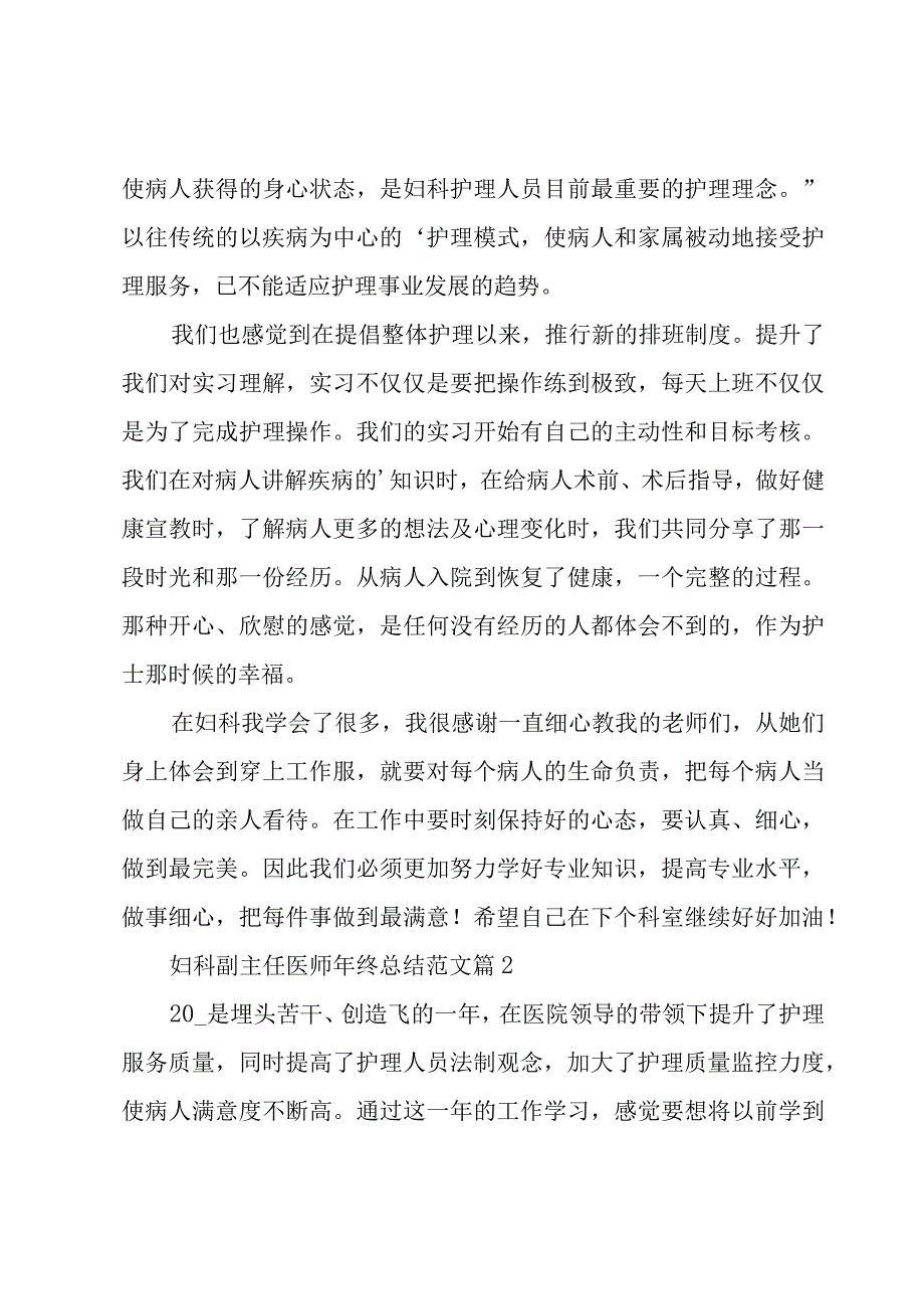 妇科副主任医师年终总结范文（18篇）.docx_第2页