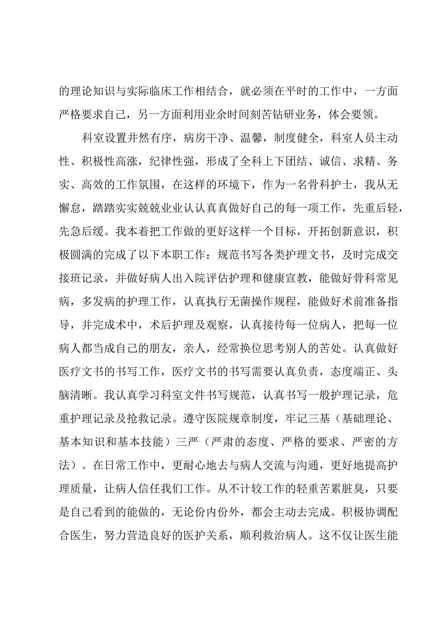 妇科副主任医师年终总结范文（18篇）.docx_第3页