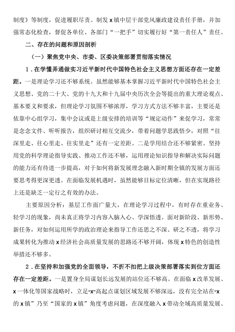 被巡察镇党委工作汇报.docx_第3页