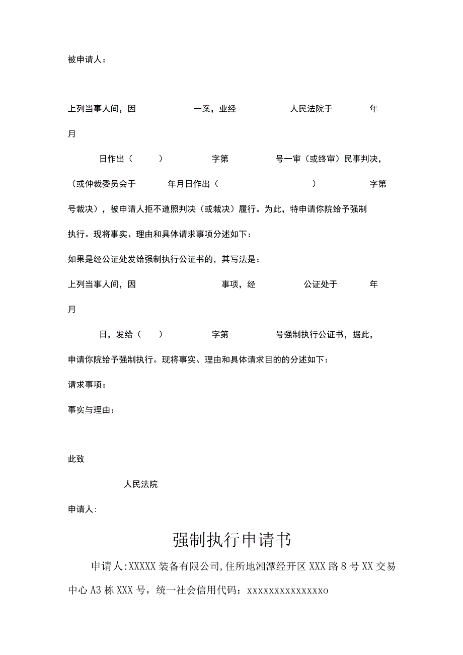 强制执行申请书参考模板精选5份.docx_第3页