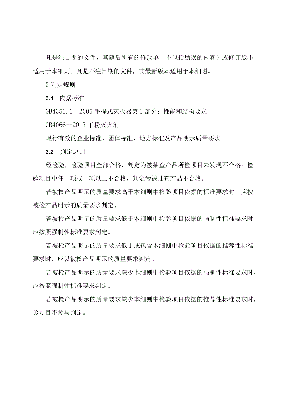 手提式干粉灭火器产品质量河南省监督抽查实施细则（2023年版）.docx_第2页