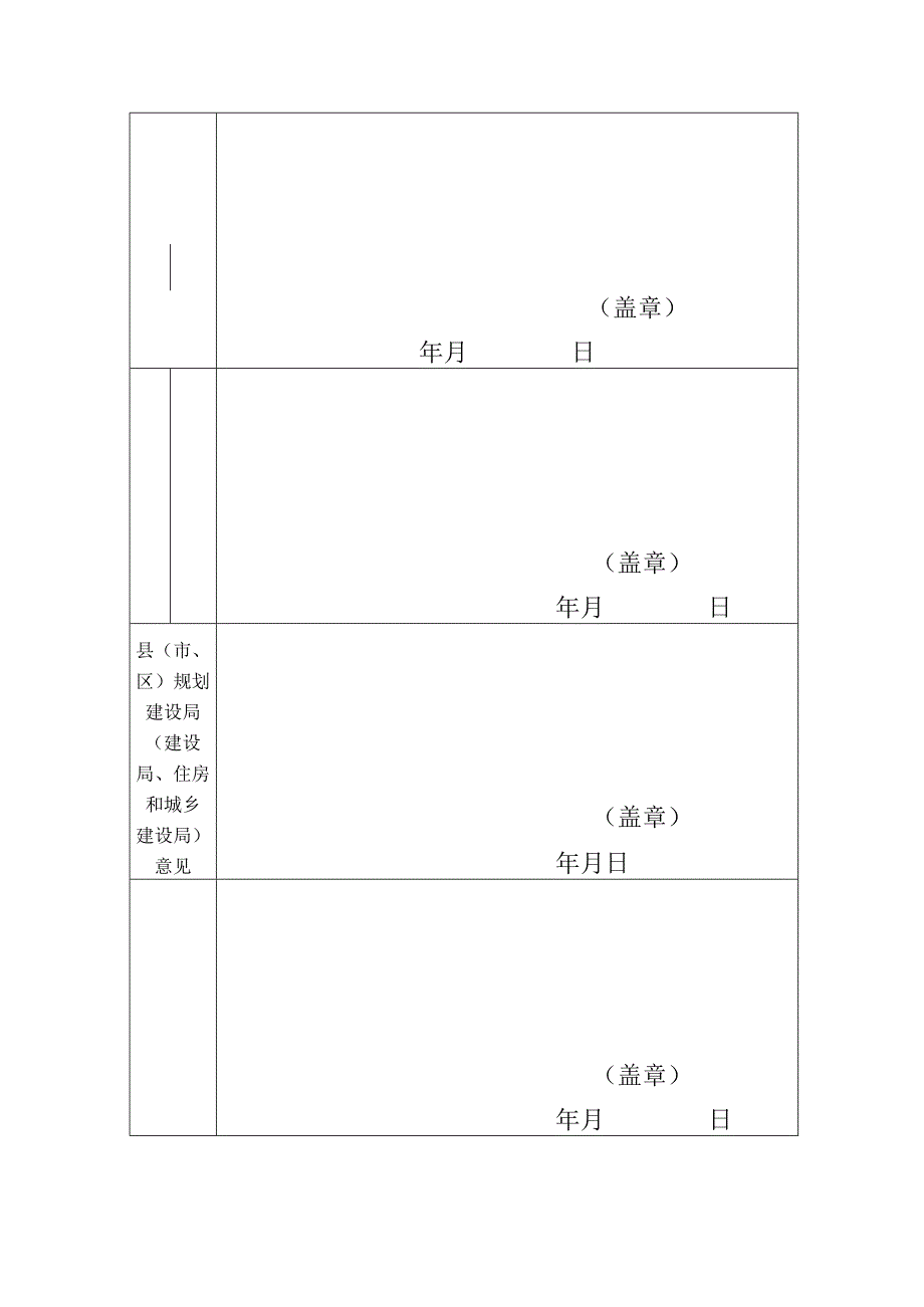 湛江市房屋市政工程安全生产文明施工示范工地申报表.docx_第3页