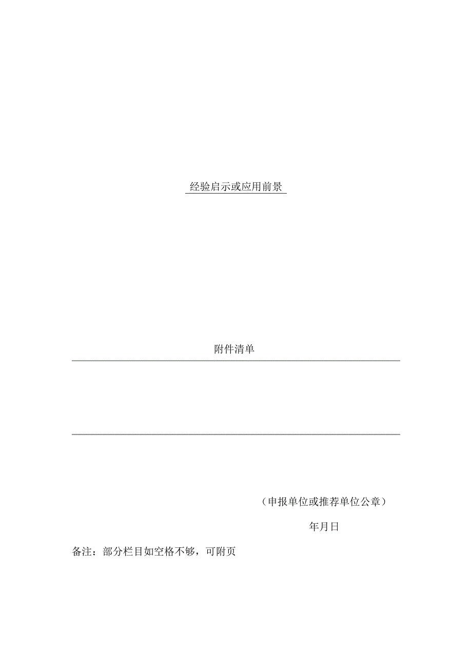 宁波市2022年绿色低碳典型案例申报表.docx_第2页