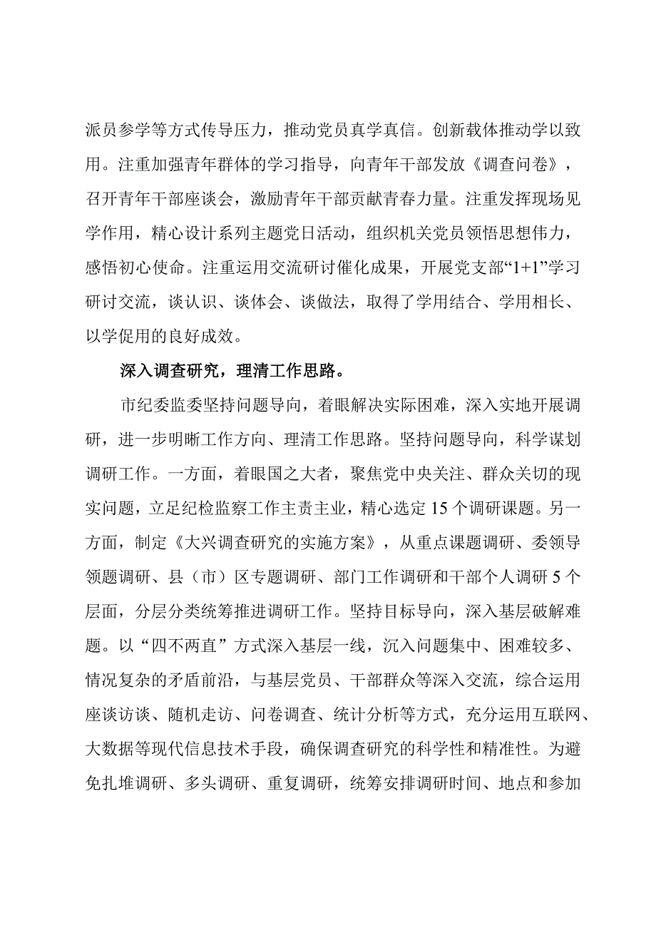 纪委监委关于2023第二批主题教育进展情况汇报.docx_第2页