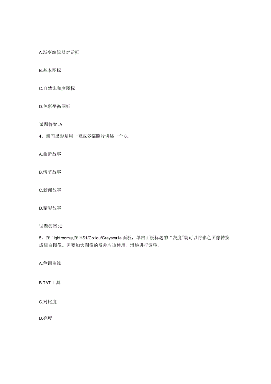 备考2024湖南省摄影师资格证考试考前冲刺模拟试卷B卷含答案.docx_第2页
