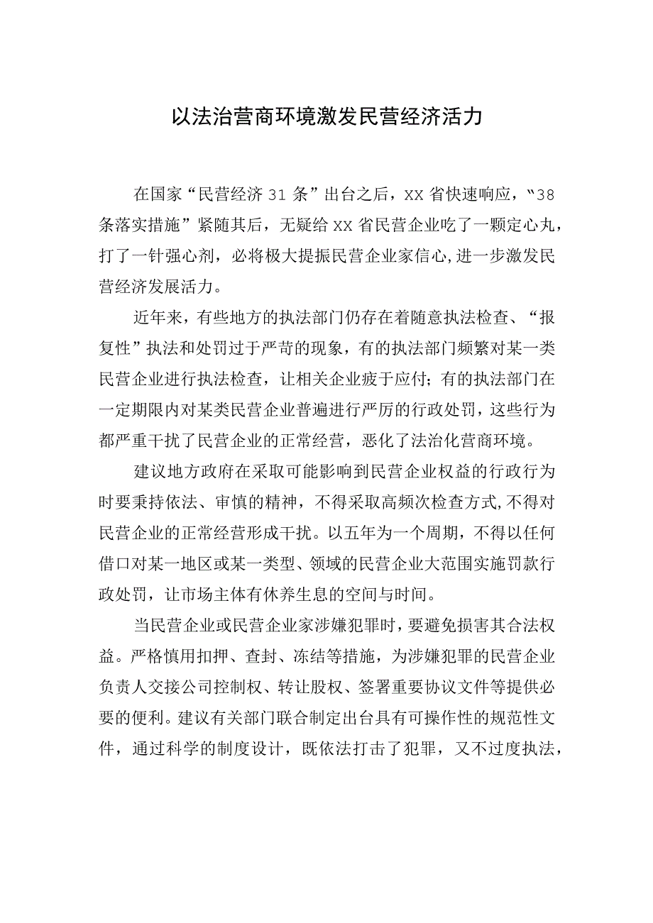 在市区三级政协委员民营企业家座谈会上的发言材料汇编（10篇）.docx_第2页