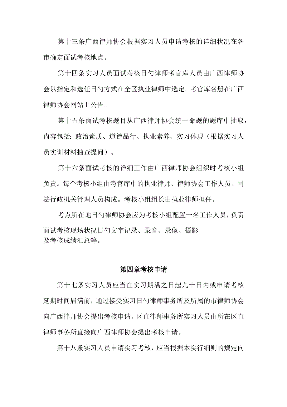 广西壮族自治区律师实习考核细则.docx_第3页