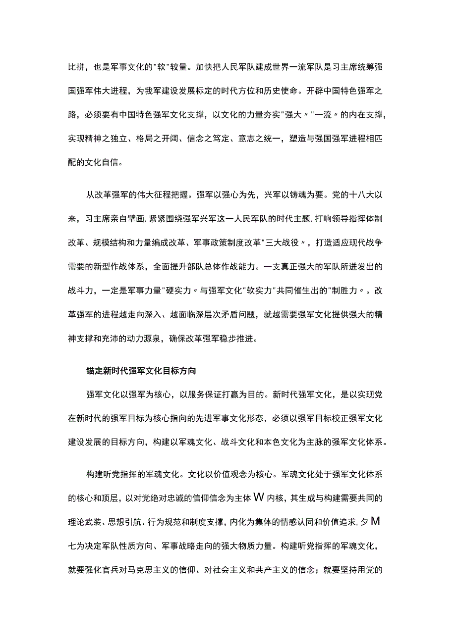 繁荣发展新时代强军文化心得体会发言.docx_第2页