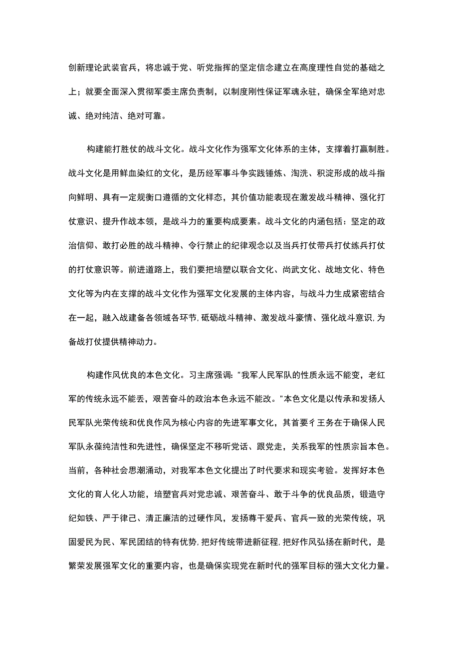 繁荣发展新时代强军文化心得体会发言.docx_第3页