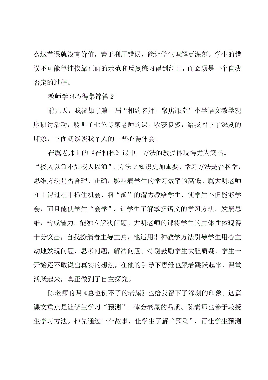 教师学习心得集锦（24篇）.docx_第2页