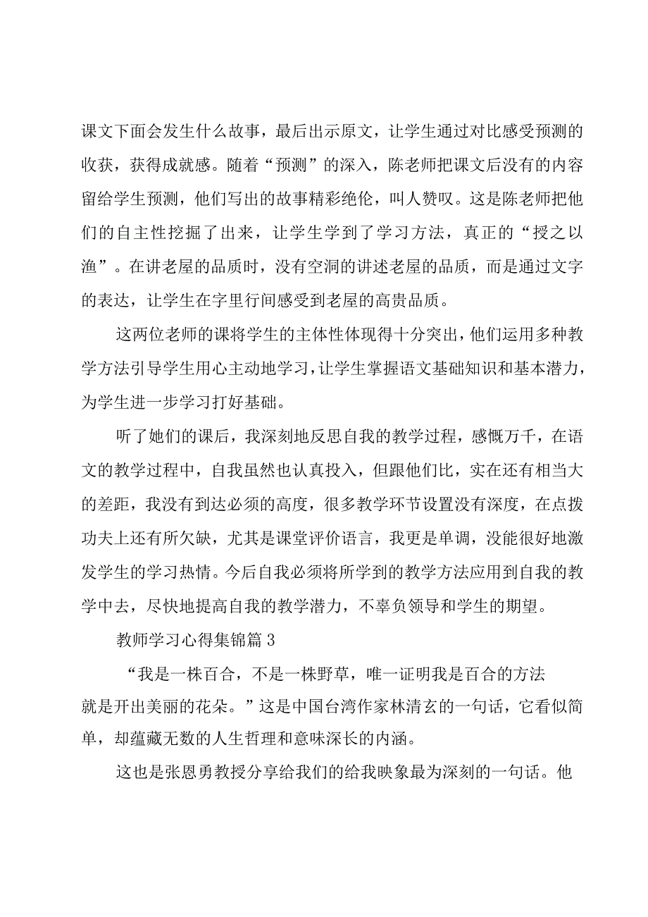 教师学习心得集锦（24篇）.docx_第3页