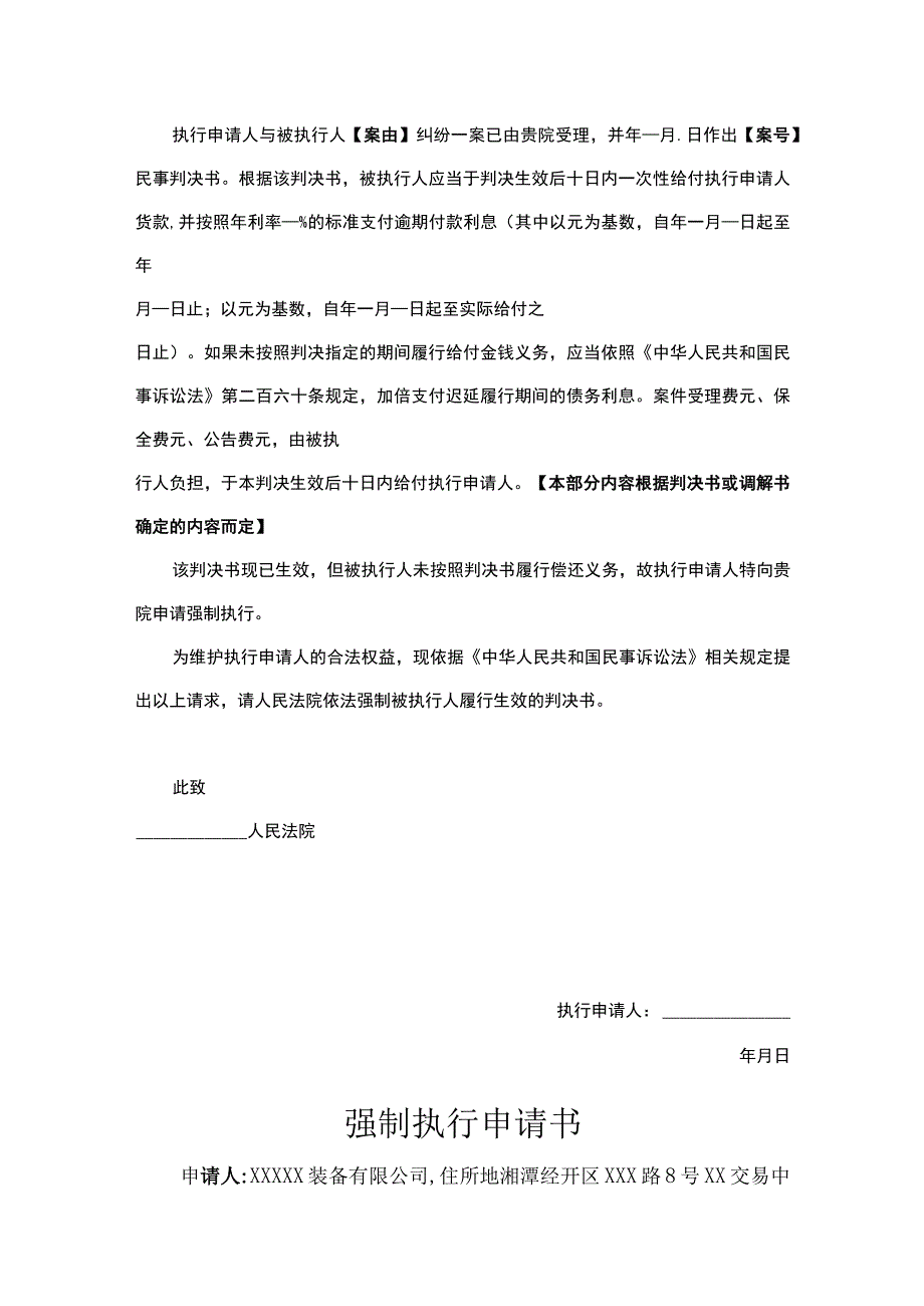 强制执行申请参考模板精选5套.docx_第2页