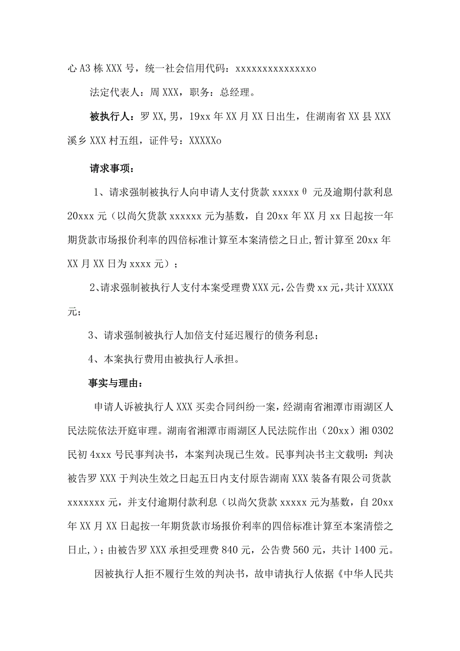 强制执行申请参考模板精选5套.docx_第3页