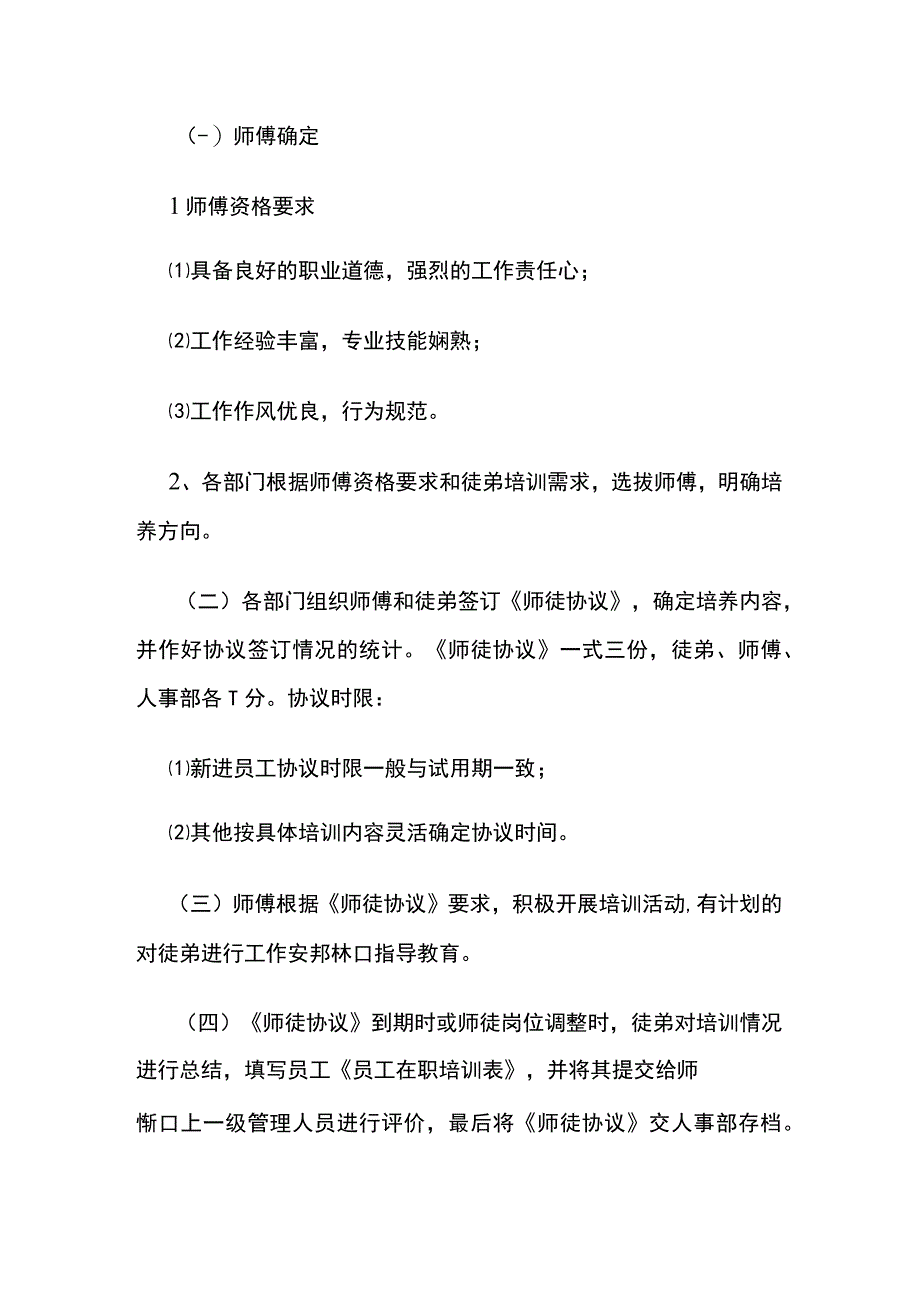 某金属制品有限公司《师傅带徒弟管理制度》.docx_第2页