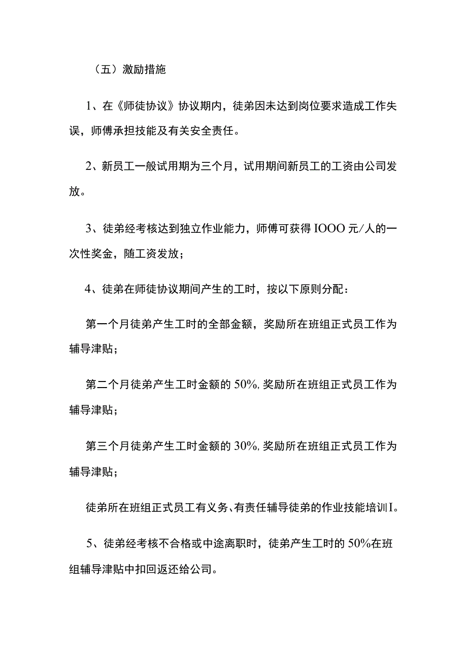 某金属制品有限公司《师傅带徒弟管理制度》.docx_第3页