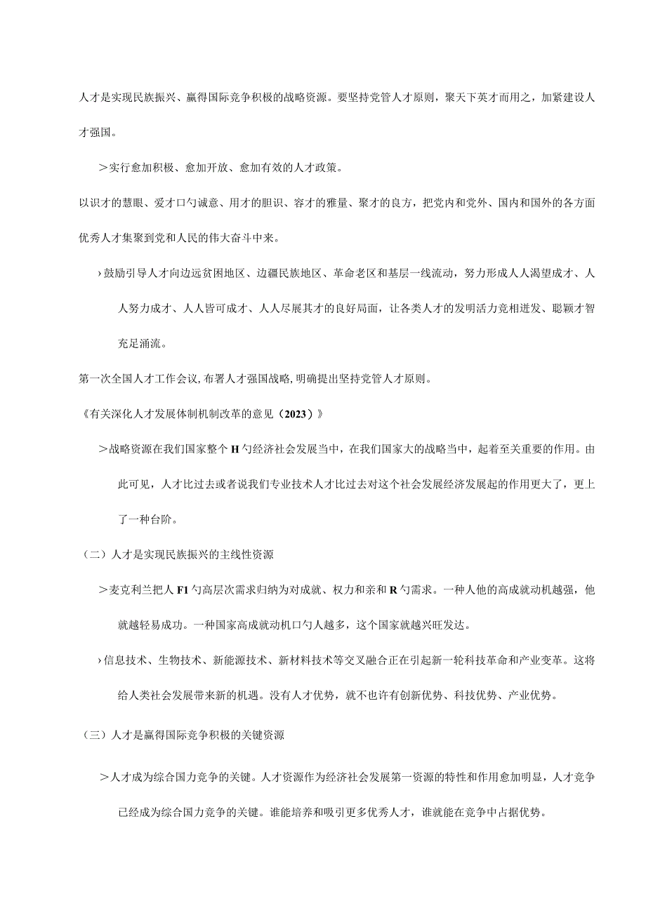 提升国际化专业技术人才的太阳圣火.docx_第1页