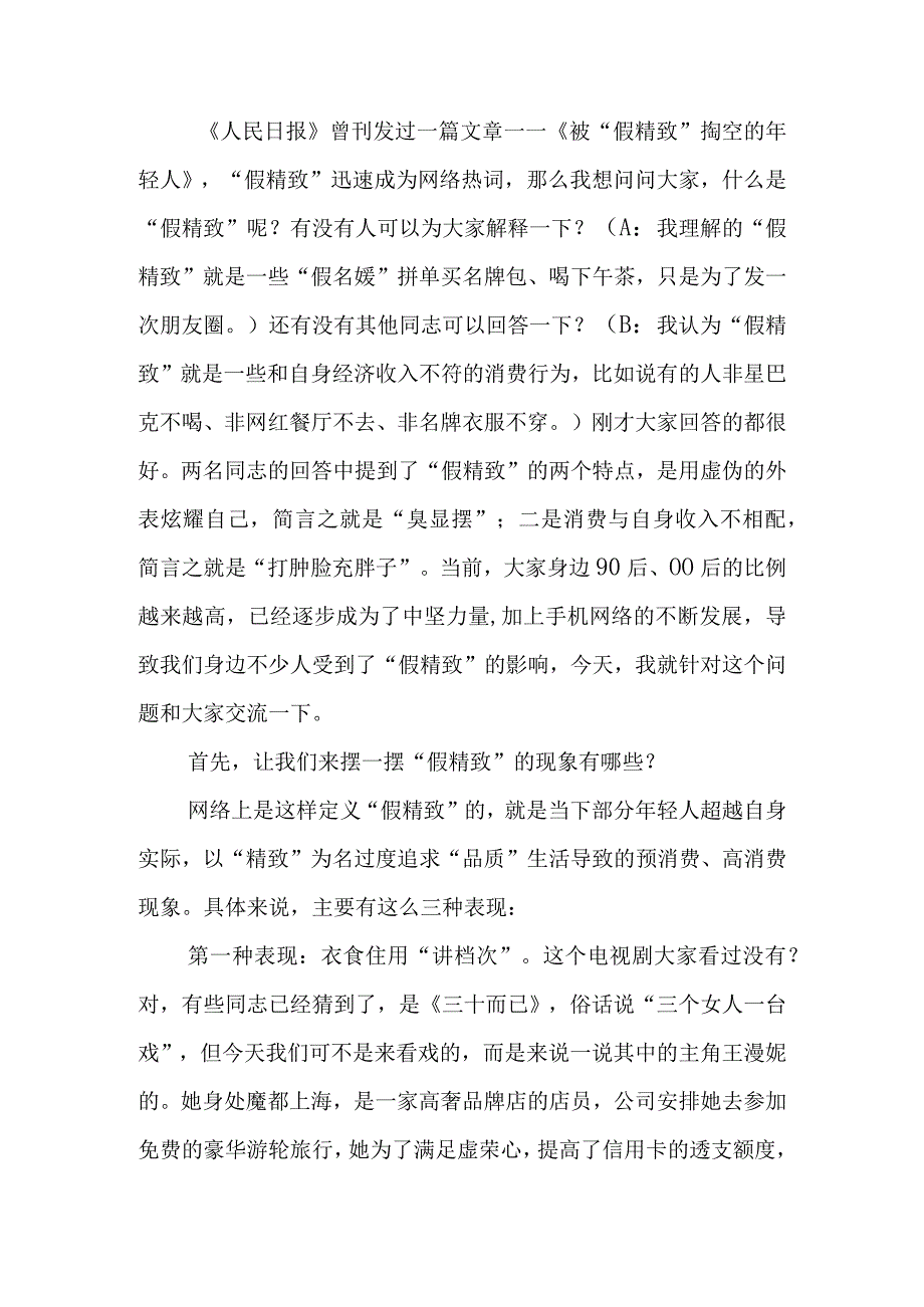 拒绝假精致正确消费观讲稿.docx_第1页