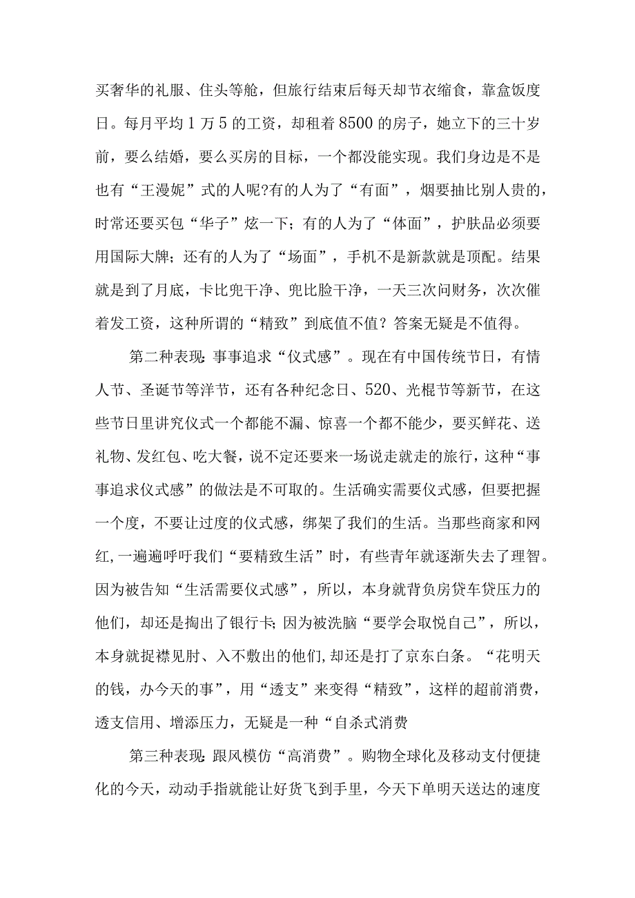 拒绝假精致正确消费观讲稿.docx_第2页