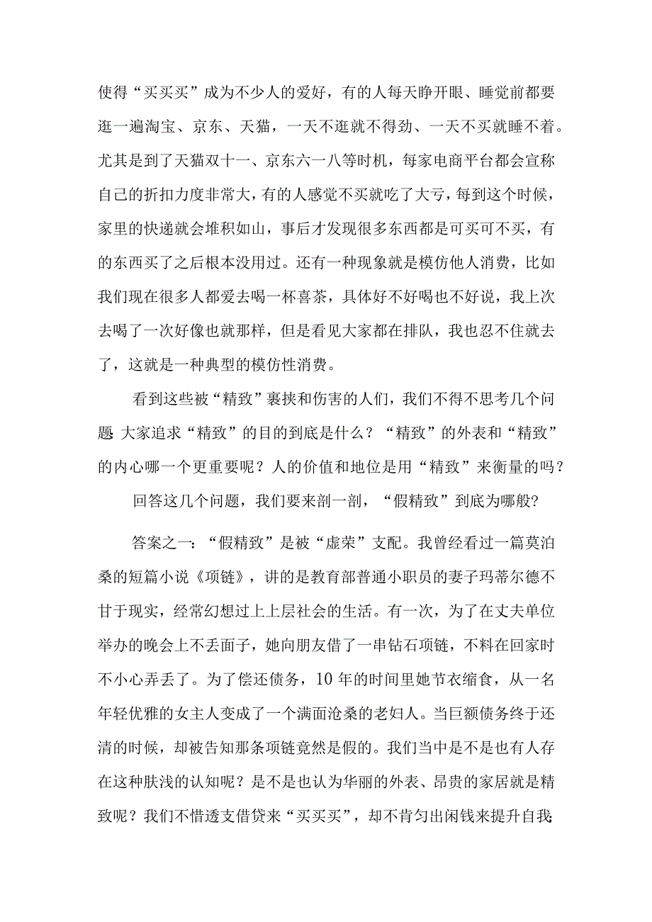 拒绝假精致正确消费观讲稿.docx_第3页