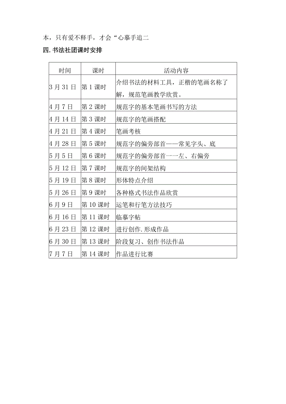 小学硬笔书法社团活动计划.docx_第3页