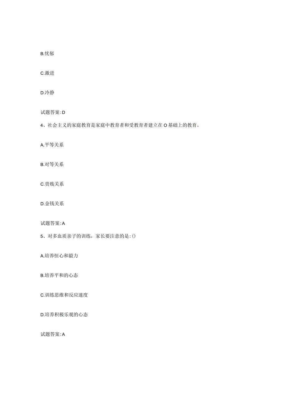 备考2024北京市家庭教育指导师自我检测试卷A卷附答案.docx_第2页