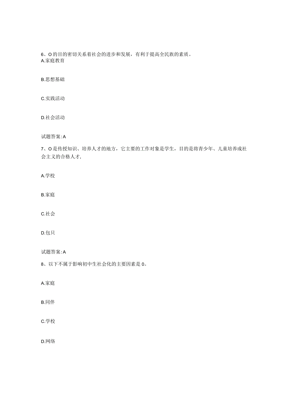 备考2024北京市家庭教育指导师自我检测试卷A卷附答案.docx_第3页