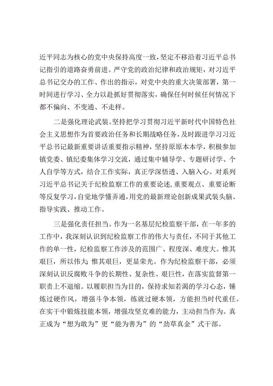 研讨发言：干部“两重”专题交流发言材料（乡镇）.docx_第2页