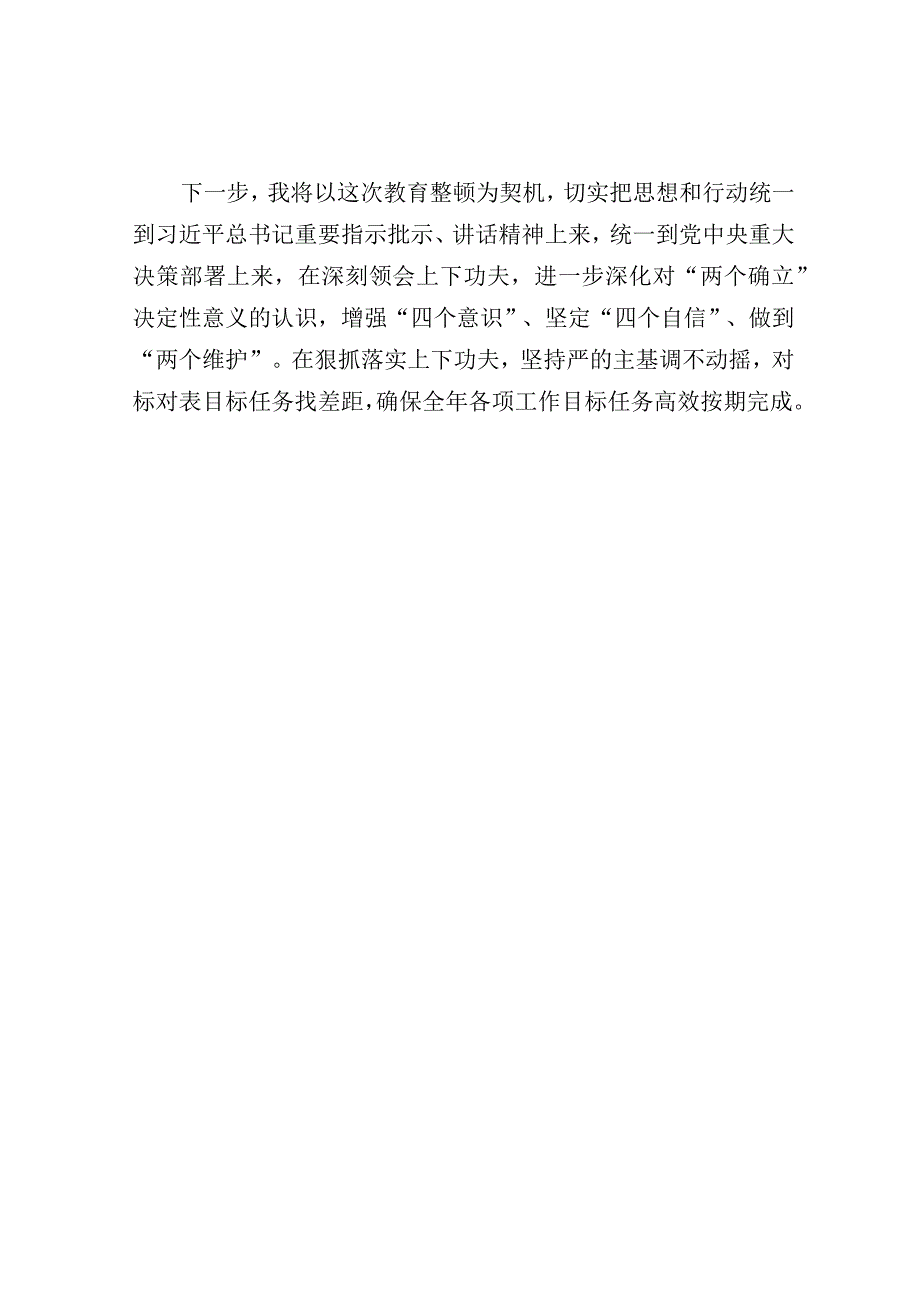 研讨发言：干部“两重”专题交流发言材料（乡镇）.docx_第3页